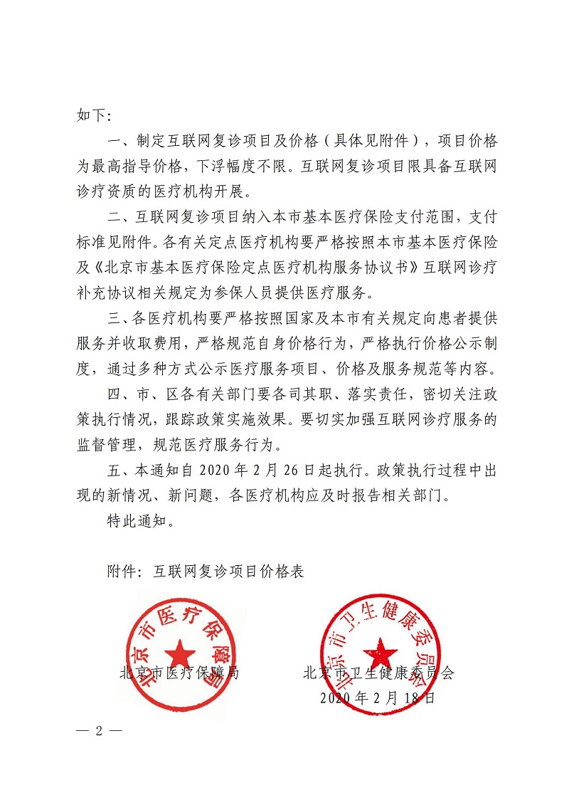 京医保发〔2020〕7号（2联合）(1)_01.jpg