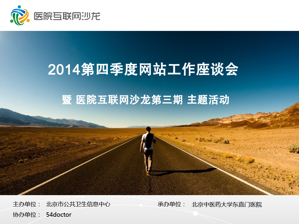2014年第四季度北京地区网站管理工作座谈会 会议日程