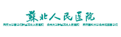 江苏省苏北人民医院