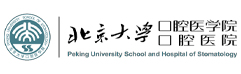 北京大学口腔医院