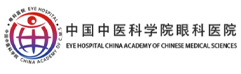 中国中医科学院眼科医院