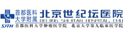 北京世纪坛医院