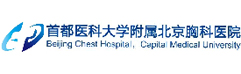 北京胸科医院